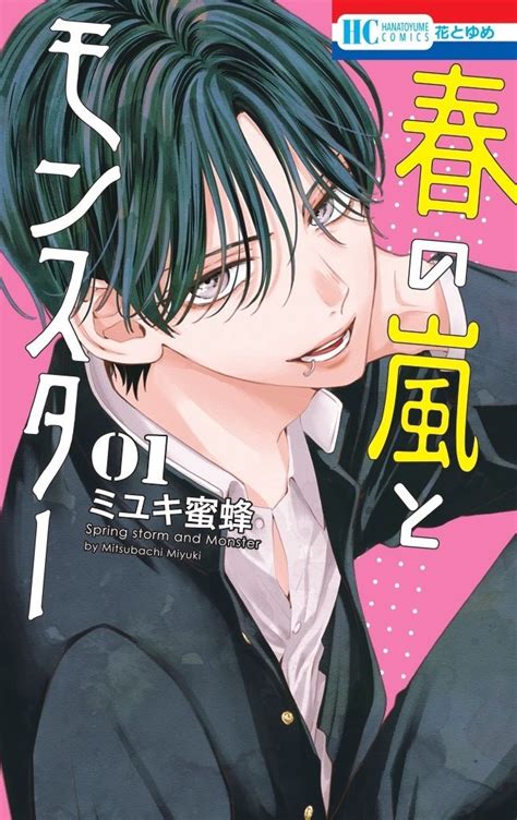 Manga Mogura Re On Twitter Step Sibling Romance Manga Haru No Arashi