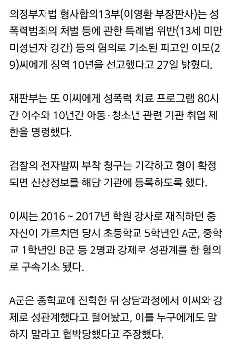 미성년자 2명과 강제 성관계한 여강사 징역 10년 인스티즈instiz 이슈 카테고리