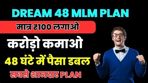 New Mlm Plan Launch Today 2023 Best Mlm Plan Dream 48 Mlm Plan