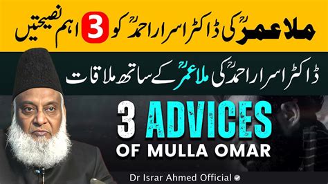 Important Advices To Dr Israr Ahmed Dated April Youtube