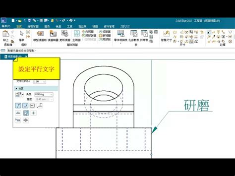 Solid Edge【工程圖 標註文字轉向放置】 敦擎科技