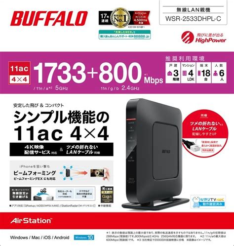 WSR 2533DHPL C Wi Fiルーター AirStation バッファロー