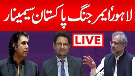 Live 🔴 Emerging Pakistan Seminar Live Shahid Khaqan Abbasi Mustafa