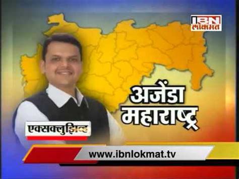 CM Shri Devendra Fadnavis On Agenda Maharashtra On IBN Lokmat YouTube