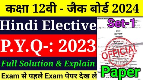 Jac 12 Hindi Elective Previous Year Question Paper Exam 2024 Class 12