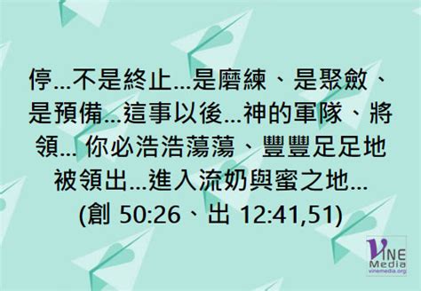 大衛帳幕祭壇 276 十月二日──出來！ 葡萄樹傳媒