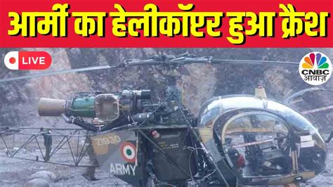 Live Army Cheetah Helicopter Crash In Arunachal Pradesh Indian Army