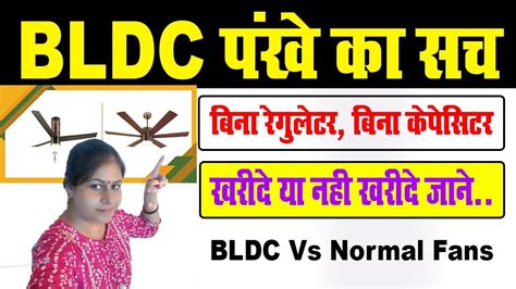 Bldc Fan Vs Normal Fan Bldc Normal Fan