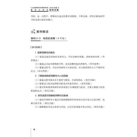 2022年版义务教育科学课程标准案例式解读初中分册初中通用初中教师教学设计 2023年适用新华书店正版书籍华东师范大学出版社 虎窝淘