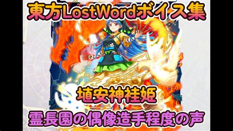 Lostword Youtube