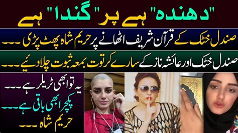 Hareem Shah Blasts On Sandal Khattak Despite Of Taking Oath Ayesha