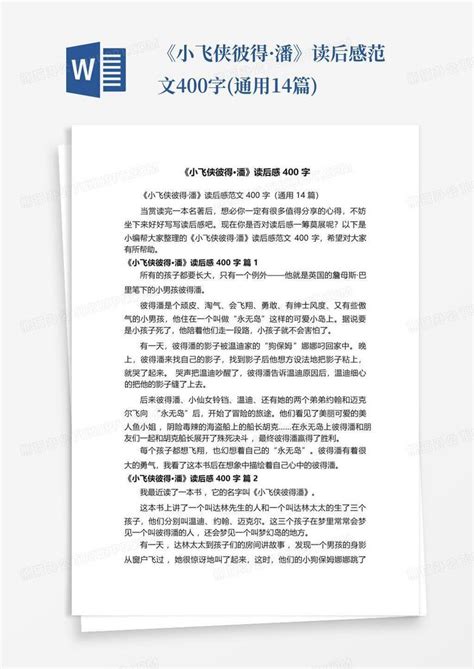 《小飞侠彼得·潘》读后感范文400字通用14篇 Word模板下载编号lxwaevdj熊猫办公