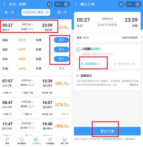 支付宝怎么买火车票支付宝买火车票怎么买 多图 手机教程 教程之家