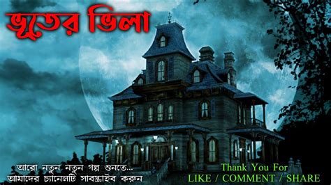 New Sunday Suspense New Voinkar Vuter Golpo Bengoli Audio Story