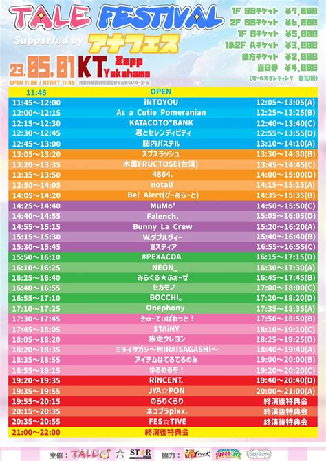 TALE on Twitter TALE 5 1 月 初Zepp開催 TALE Festival in KT Zepp