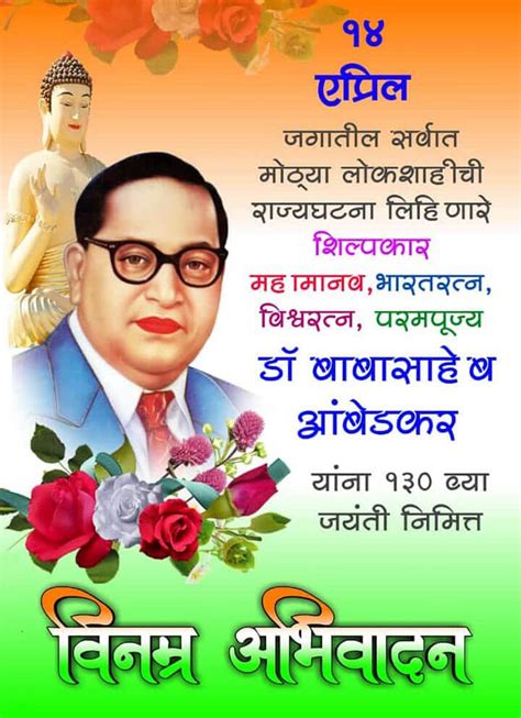 Ambedkar Jayanti Wishes Marathi Ambedkar Jayanti Status Marathi