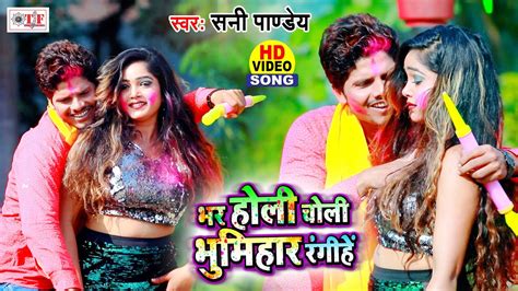 Sunny Pandey Holi Song Bhar Holi Choli