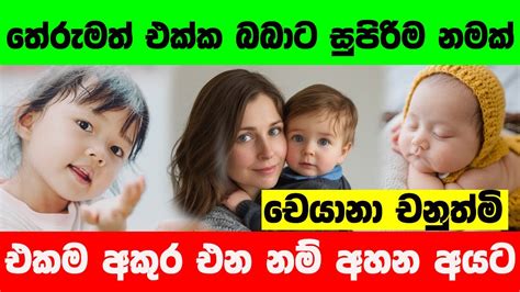 Babata Namak Sinhala Baby Names With Meaning 2024 Sinhala New Name