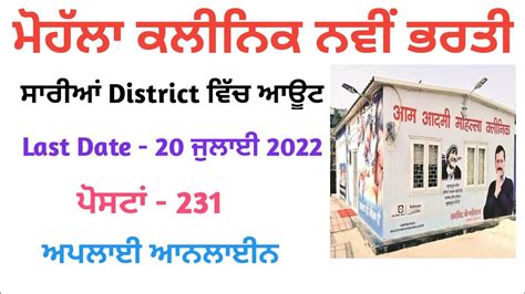 Mohalla Clinic Job Vacancy Mohalla Clinic Job Vacancy Punjab