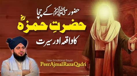 Hazrat Hamza Ka Waqia Hazrat Ameer Hamza Waqia Emotional Bayan By