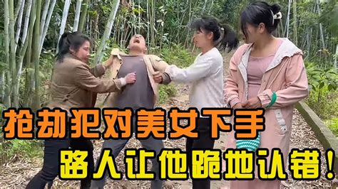 抢劫犯公然抢劫美女的钱包，两位路人美女见状出手相助，当场用拳头让抢劫犯交出钱包并下跪认错！【山卡卡小月】 Youtube