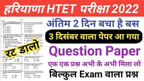 Haryana HTET 3 December 2022 Paper Haryana HTET 4 December 2022 Full