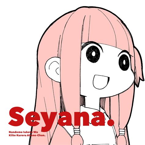 Seyana （何でも言うことを聞いてくれるアカネチャン） 琴葉茜 結月ゆかり 琴葉葵 Gyari 单曲 网易云音乐