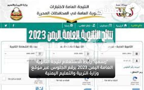 رابط شغالنتائج الثانوية العامة اليمن 2022 برقم الجلوس لجميع المحافظات