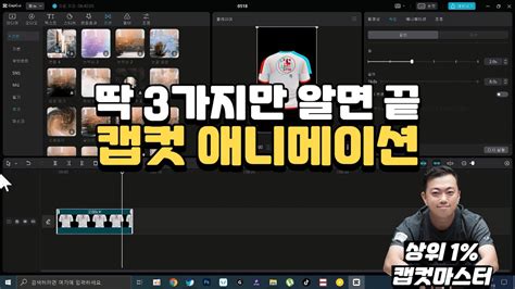 캡컷 PC 강의 캡컷에서 할 수 있는 애니메이션 기법을 활용하여 광고소재 만들기 키프레임 모션그래픽 장면전환