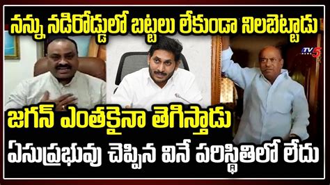 JC Diwakar Reddy Sensational Comments On CM Jagan JC Prabhakar Reddy