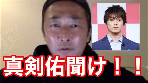 【東谷義和】新田真剣佑の〇〇について東谷義和 新田真剣佑大原櫻子 News Wacoca Japan People Life