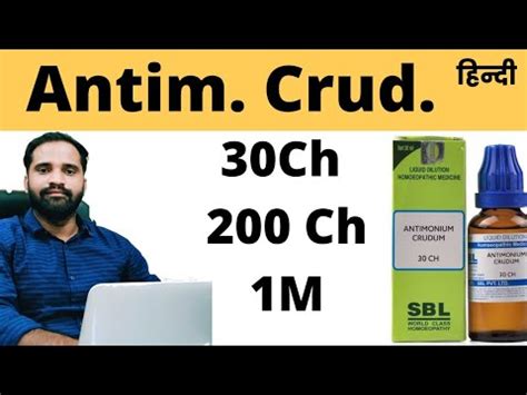 Antimonium Crudum Ch Ch M Uses In Hindi Antimonium Crudum