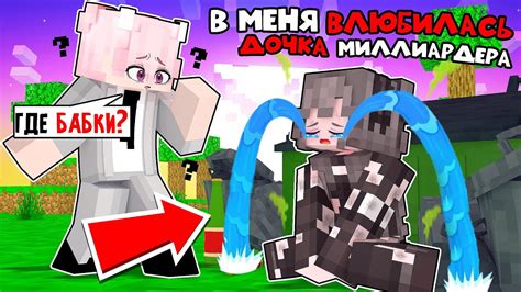 😱 Майнкрафт но Миллиардерша Стала Бомжом! [10] - YouTube