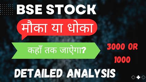 Bse Share Analysis 🔥 Bse Share Latest News Bse Share News Today Youtube