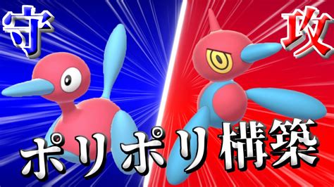 【ポケモン剣盾】最強の矛と盾！！攻めのポリゴンzと守りのポリゴン2の電脳戦士コンビ！！【ゆっくり実況】 Youtube