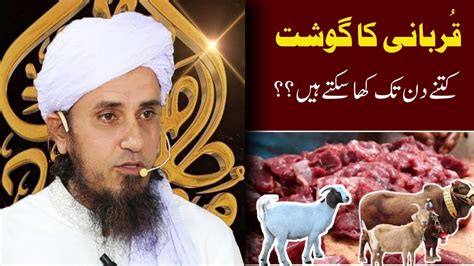 Qurbani Ka Gosht Kitnay Din Istemal Kr Saktay Hain Qurbani Ki Taqseem