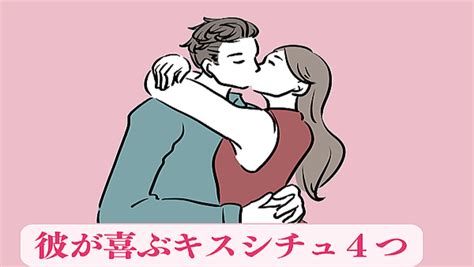 初心者さんでもok 彼の満足度を高める【キス】のシチュエーション 2022年8月8日掲載 Peachy ライブドアニュース