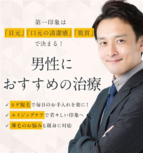 男性におすすめの美容医療｜東京都渋谷区の美容外科・形成外科・美容皮膚科「宮益坂クリニック」