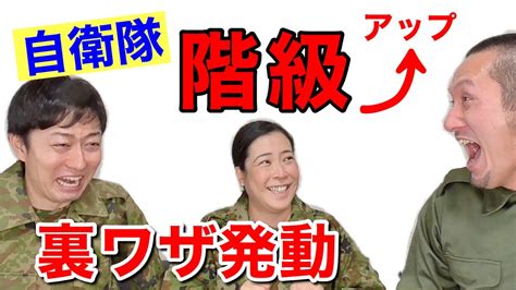 【part2】自衛隊の昇進をかけた女性自衛官の「陸曹教育」で「芸人そのこ 」が驚きの行動に！ Youtube