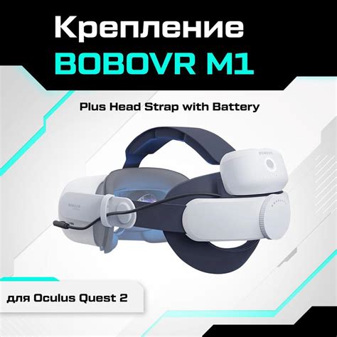 Vr аксессуар Bobovr Крепление для Oculus Quest 2 с аккумулятором