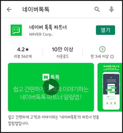 네이버톡톡 설치 하는 방법과 이용 방법 네이버 블로그