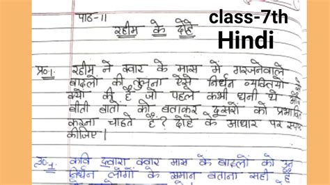 रहीम के दोहे क्लास 7 हिंदी प्रश्न उतर Class 7 Hindi Chapter 11 Rahim Ke Dohe Question Answer