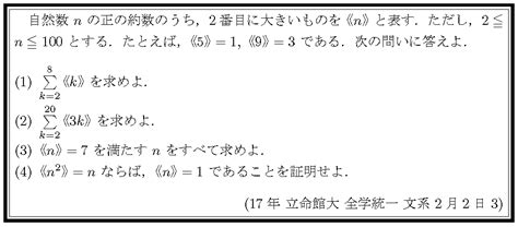 17年 立命館大 文系 2月2日実施 3 数学入試問題