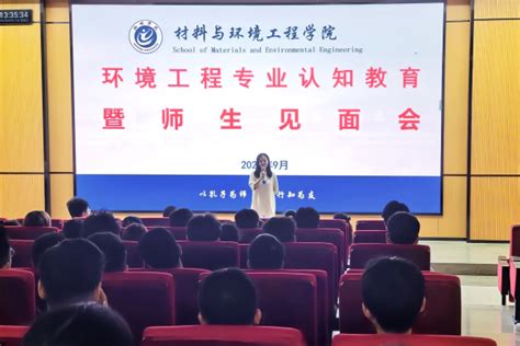 材料与环境工程学院举行2023级新生见面会 材料与环境工程学院