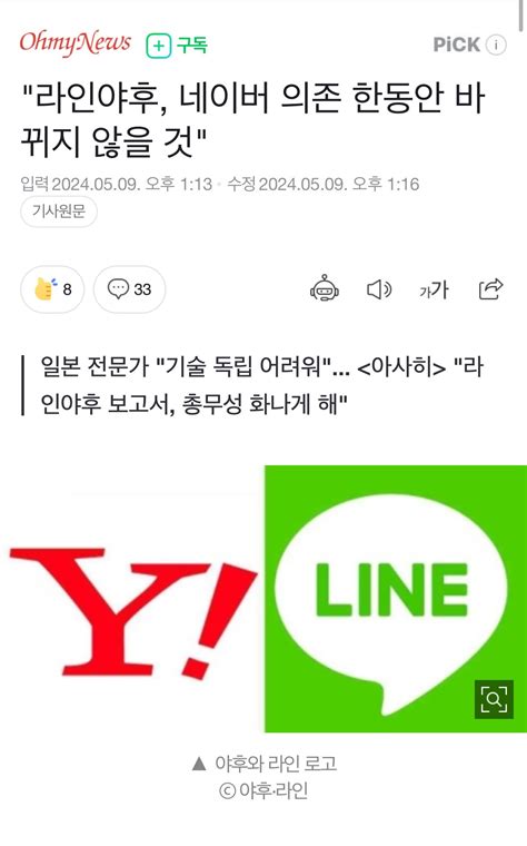 라인 야후 근황 ㅋㅋㅋㅋ 포텐 터짐 최신순 에펨코리아