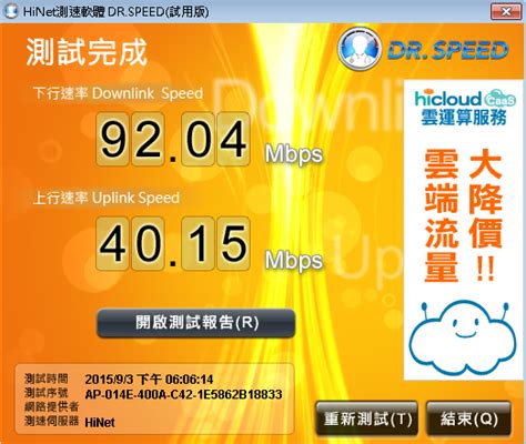 100m40m的實際測速只有95m Mobile01