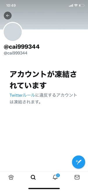 【実録】twitterアカウントの凍結を解除したときにやったこと アプリオ