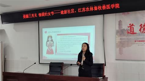 我院和建新社区共同开展“逐梦新时代 巾帼绽芳华 ”主题活动 畜牧兽医学院