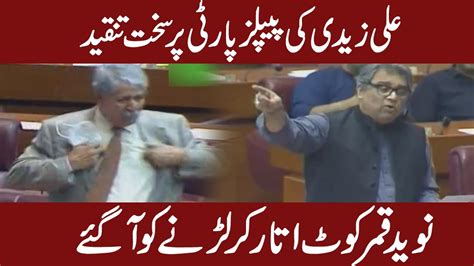 Naveed Qamar Ready To Fight During Ali Zaidi S Harsh Criticism Of Ppp