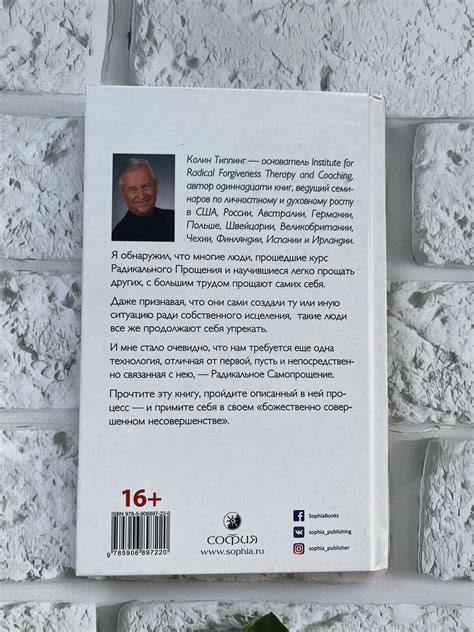Колин Типпинг | Радикальное Самопрощение. Прямой путь к подлинному ...